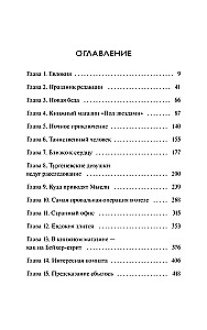 Книжный магазин чудесницы